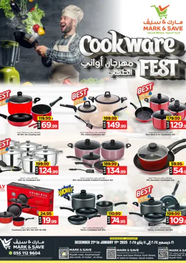 Cookware Fest من مارك & سيف الخبر السعودية